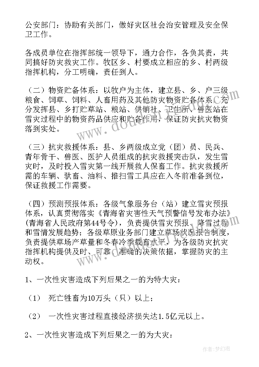 最新防雪灾应急预案演练主要内容或过程(精选5篇)