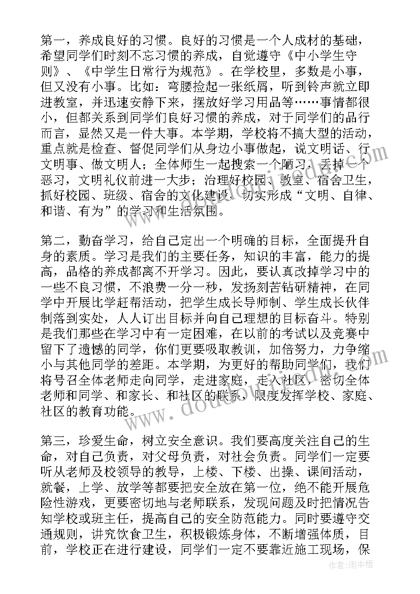 2023年结业典礼学员发言稿 开学典礼学生代表演讲稿(模板9篇)