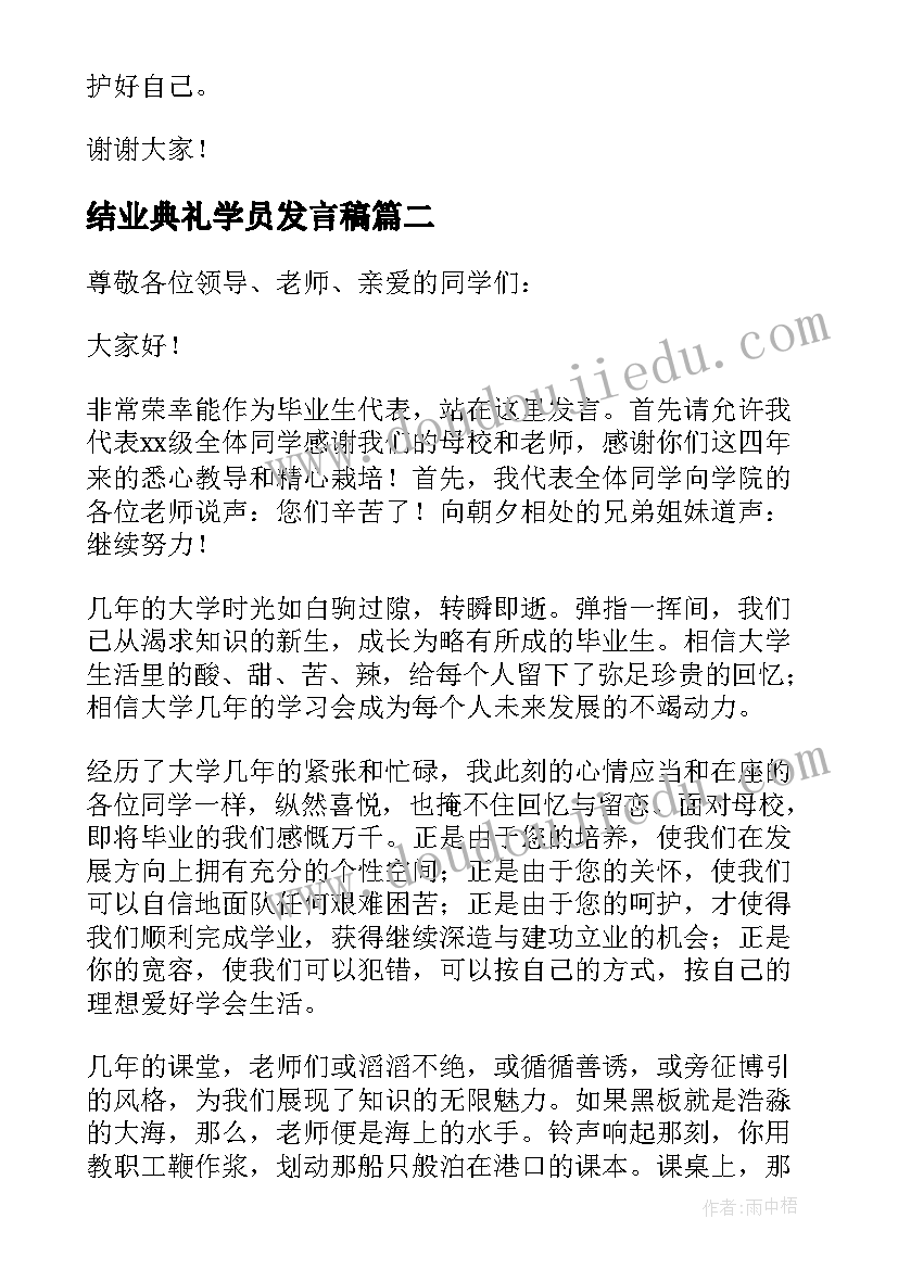 2023年结业典礼学员发言稿 开学典礼学生代表演讲稿(模板9篇)