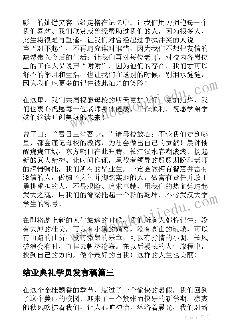 2023年结业典礼学员发言稿 开学典礼学生代表演讲稿(模板9篇)