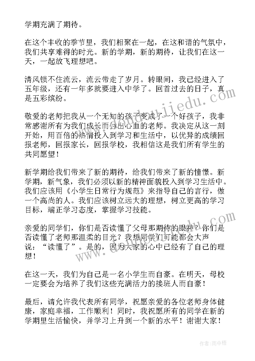 2023年结业典礼学员发言稿 开学典礼学生代表演讲稿(模板9篇)