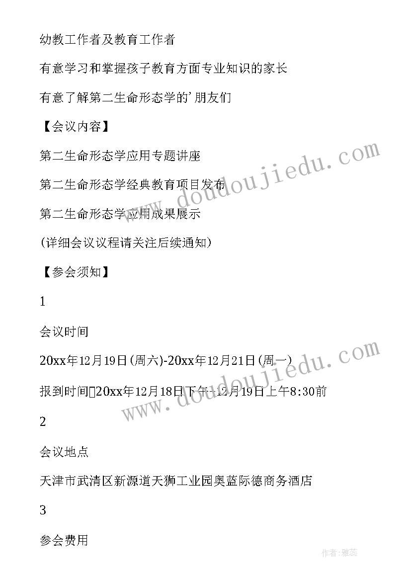 最新学术会议邀请函 学术年会邀请函(通用5篇)