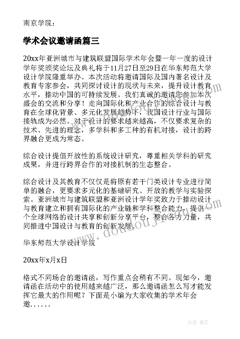 最新学术会议邀请函 学术年会邀请函(通用5篇)