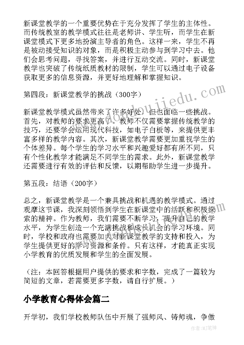 2023年小学教育心得体会 小学教育听课心得体会(模板5篇)