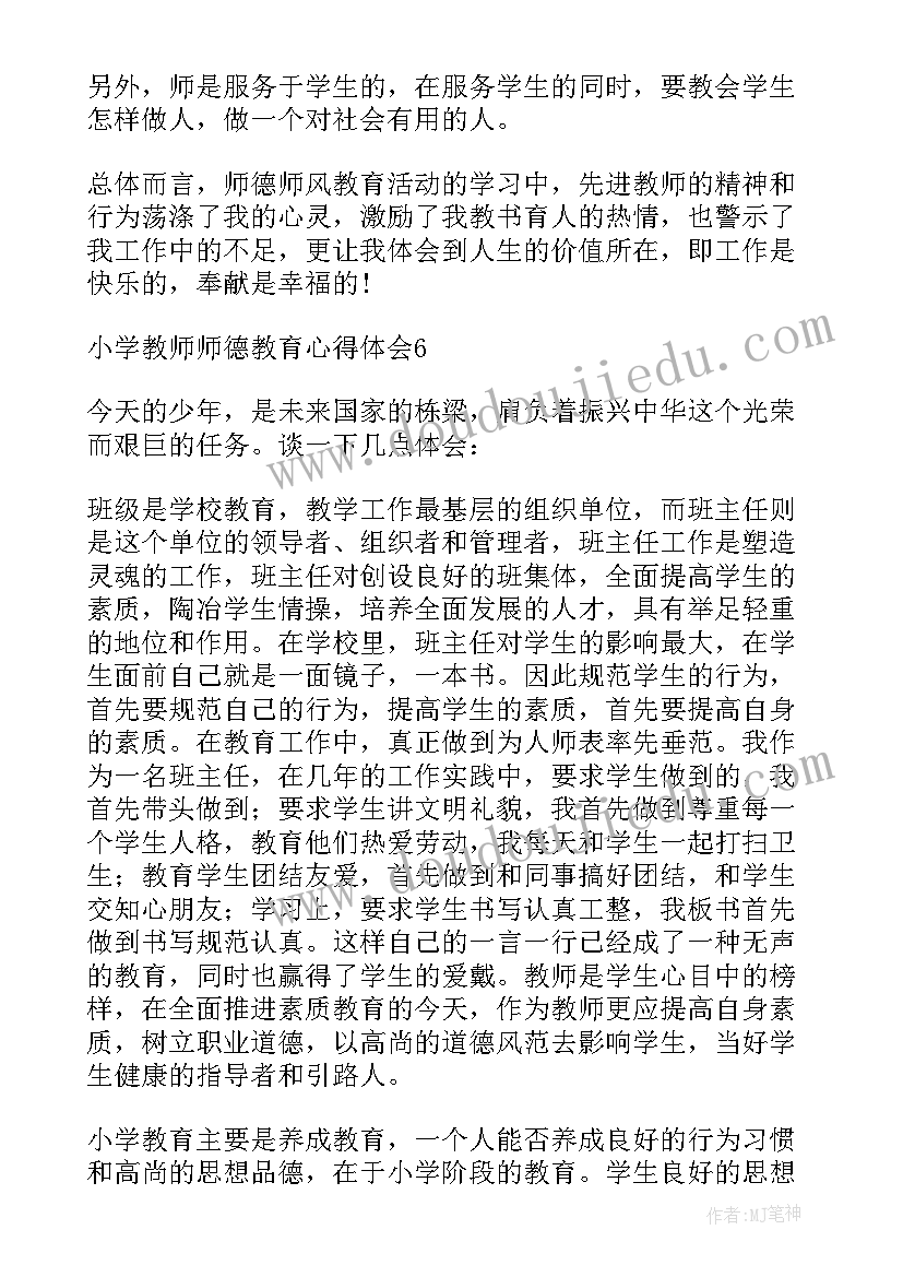 2023年小学教育心得体会 小学教育听课心得体会(模板5篇)