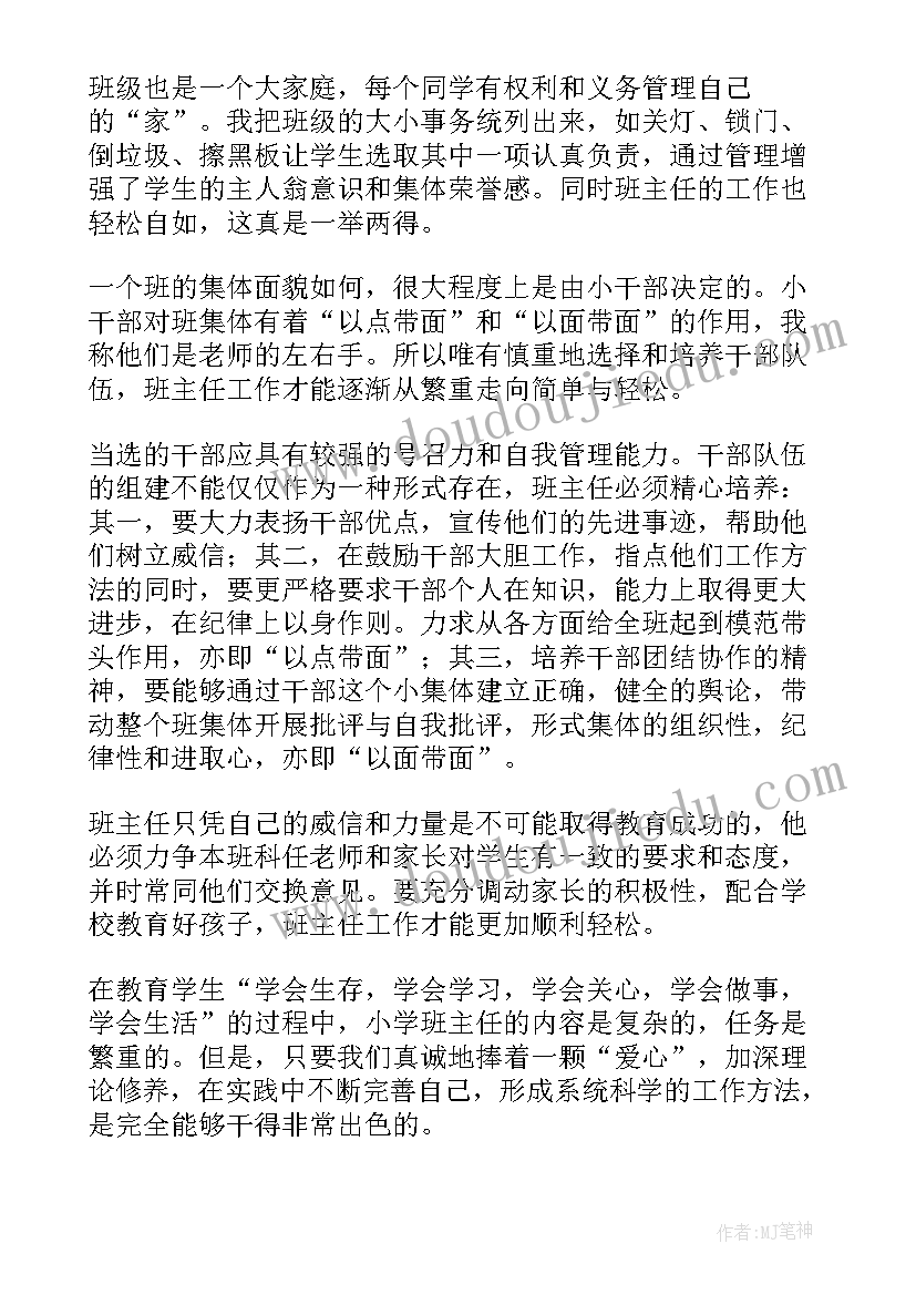 2023年小学教育心得体会 小学教育听课心得体会(模板5篇)