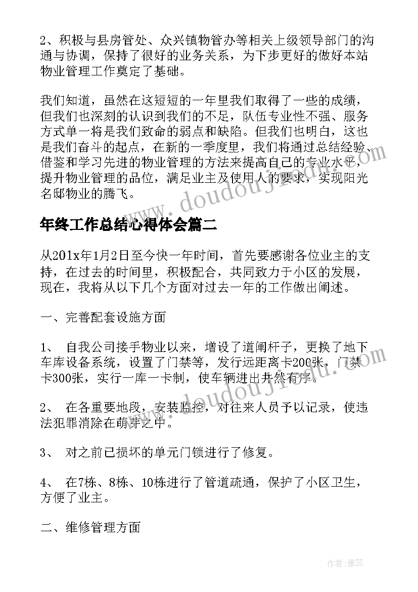 年终工作总结心得体会(汇总5篇)