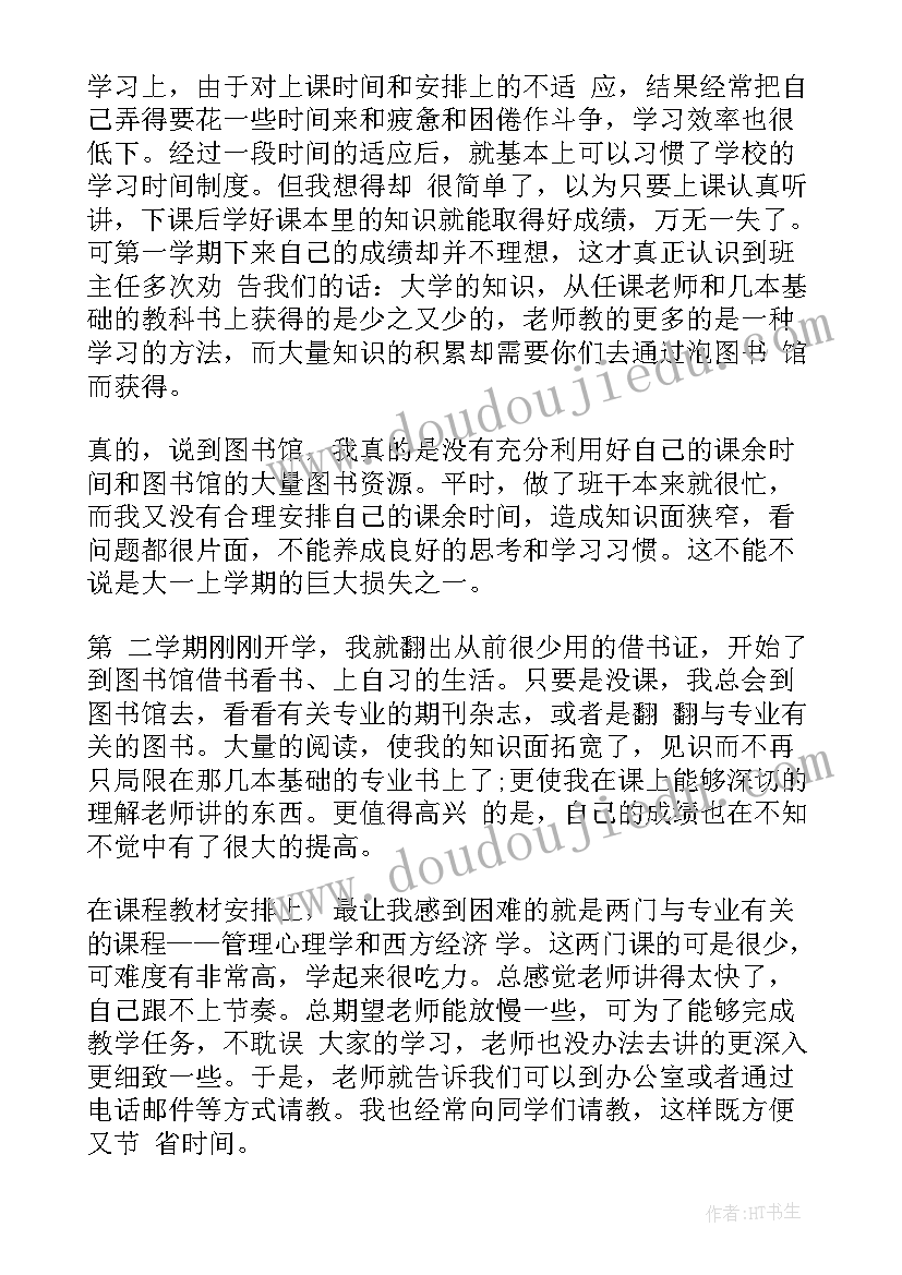 大学生大一学年自我总结(优秀5篇)