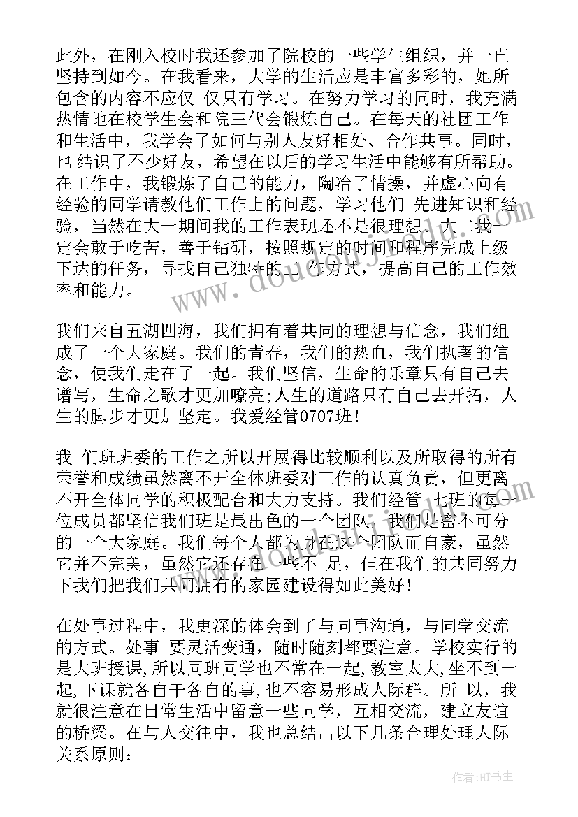 大学生大一学年自我总结(优秀5篇)