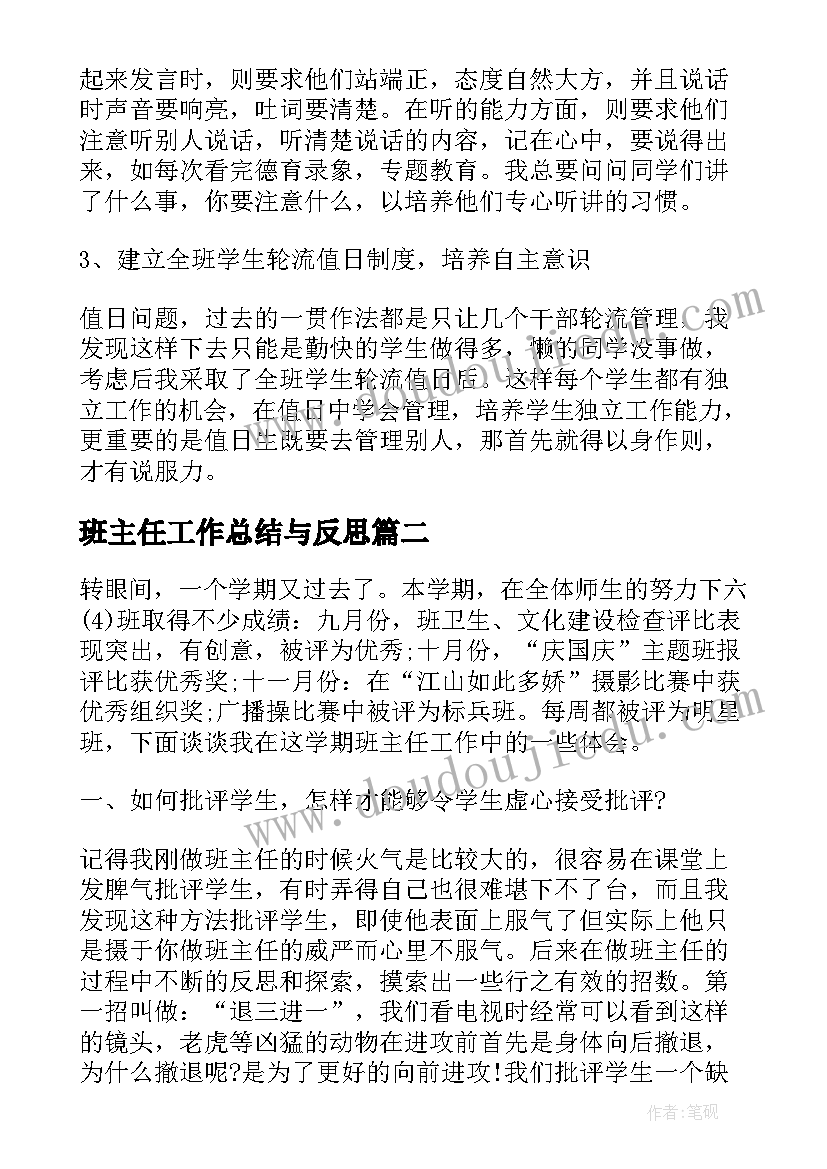 2023年班主任工作总结与反思(大全9篇)