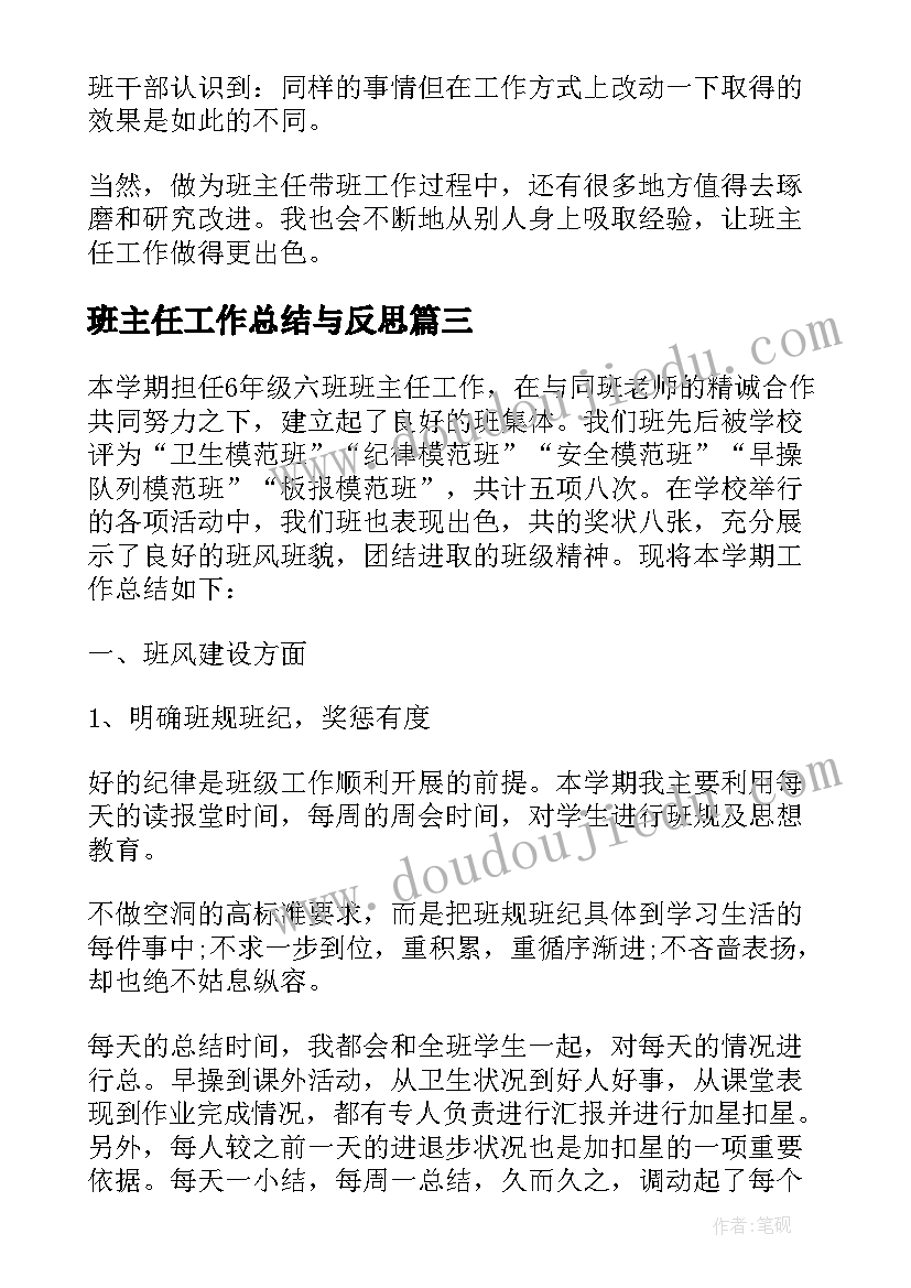 2023年班主任工作总结与反思(大全9篇)