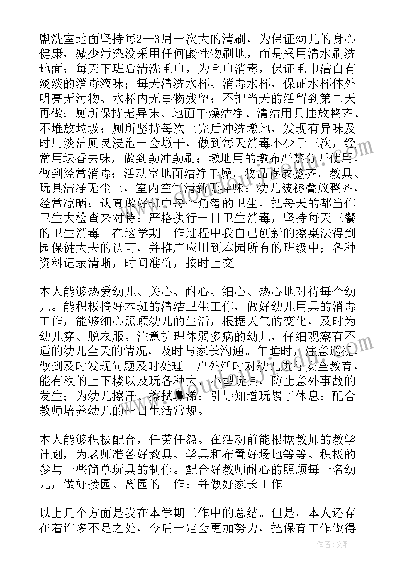 小班保育员年度工作总结(模板5篇)