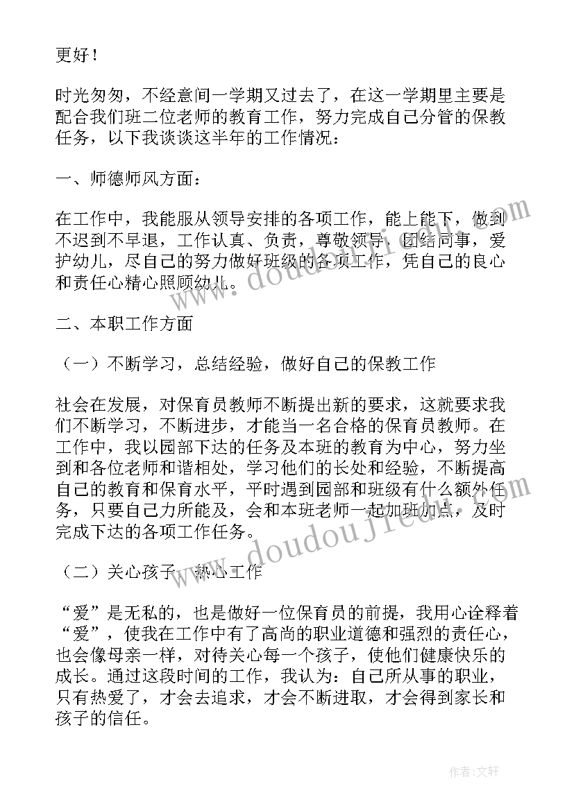 小班保育员年度工作总结(模板5篇)