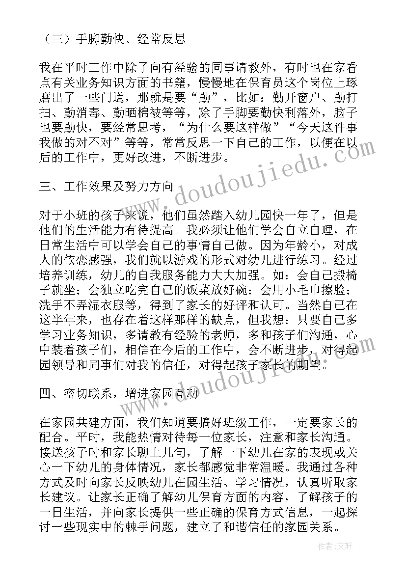 小班保育员年度工作总结(模板5篇)