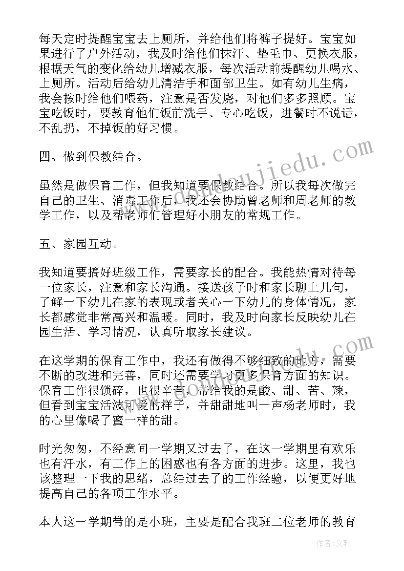 小班保育员年度工作总结(模板5篇)