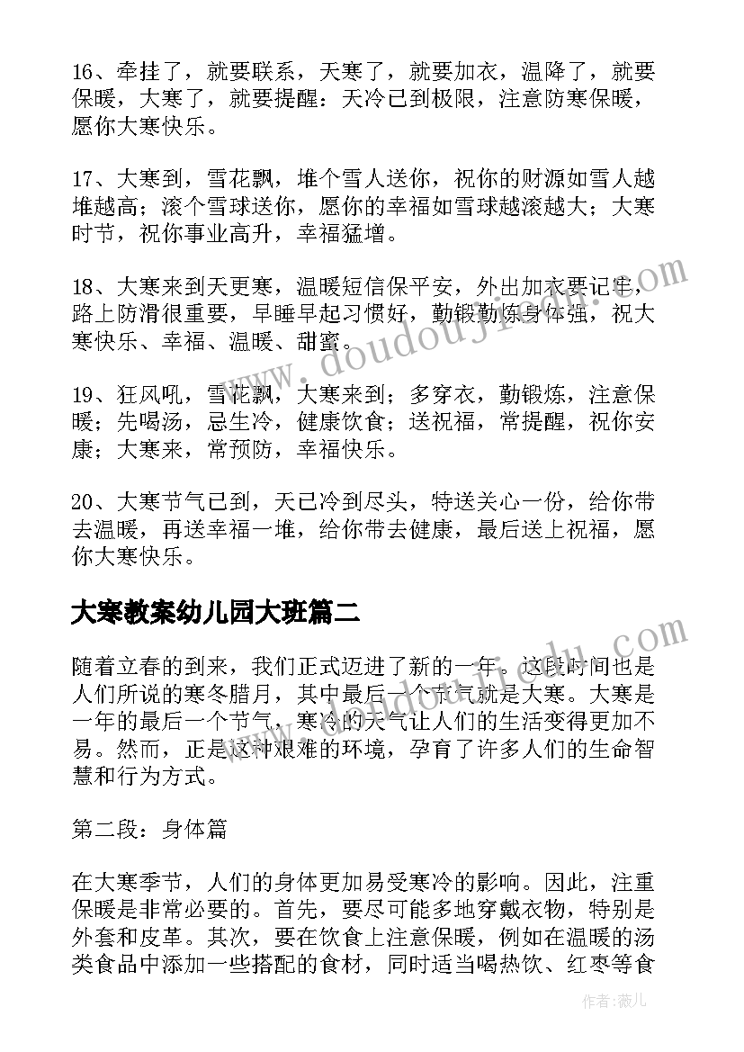 大寒教案幼儿园大班(通用9篇)