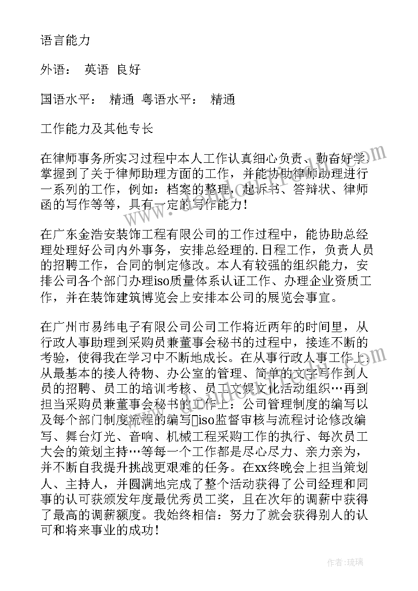 最新法学专业个人简历(汇总5篇)