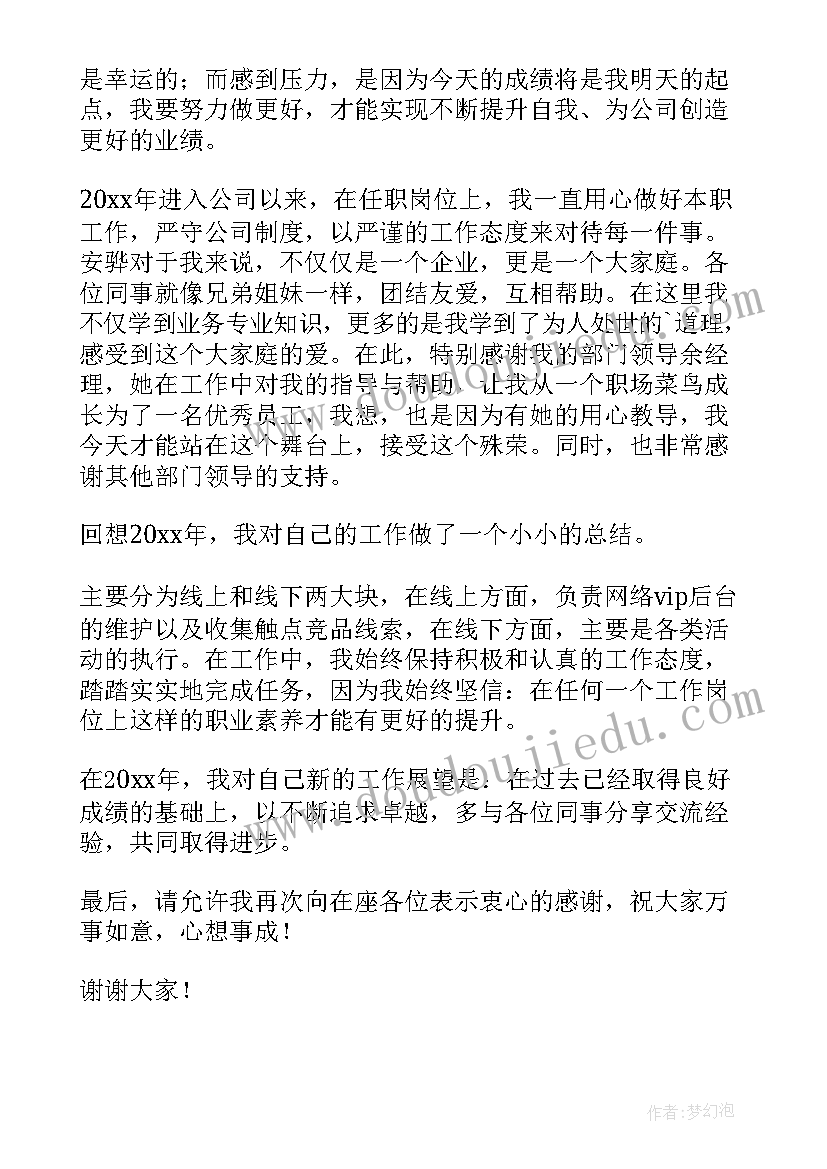 最新员工发言感受(通用7篇)