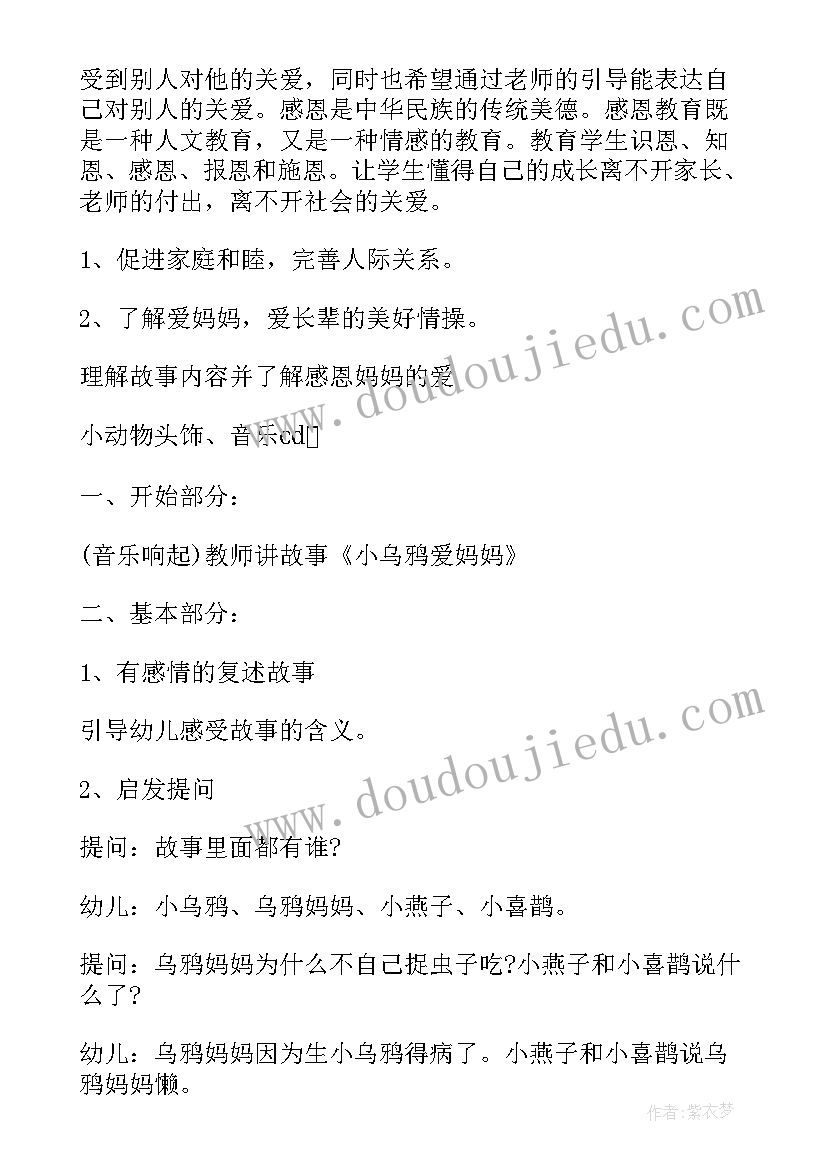 2023年幼儿园感恩教育活动总结报告(精选5篇)