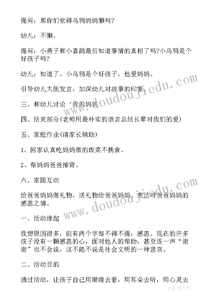 2023年幼儿园感恩教育活动总结报告(精选5篇)