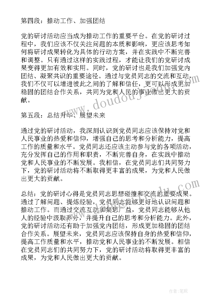 研讨体会中国式现代化宣传部门(大全5篇)