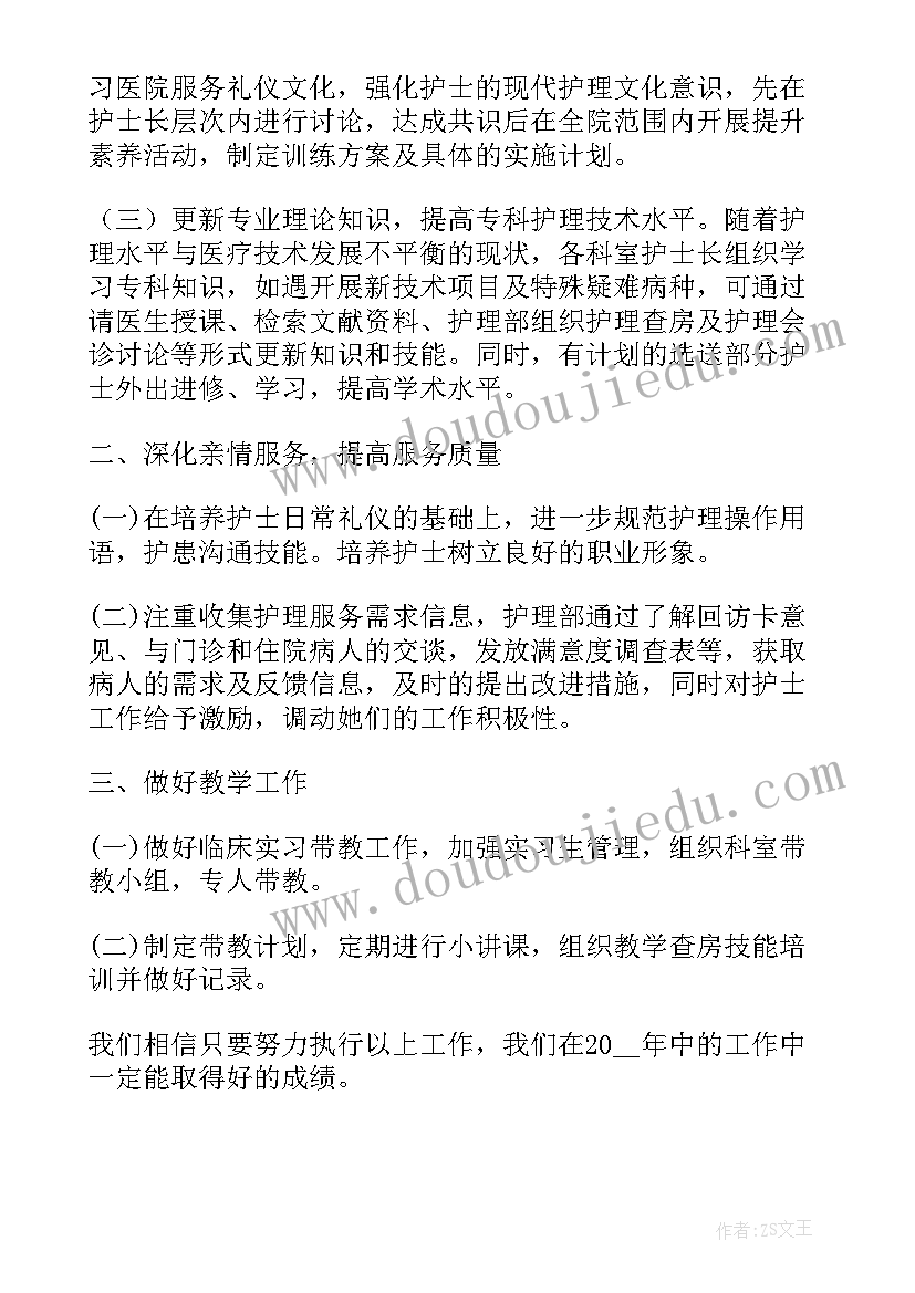 护士长年度工作计划清单 年度护士长工作计划(通用8篇)