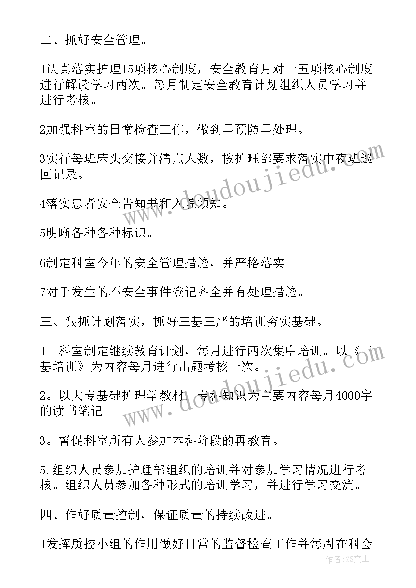 护士长年度工作计划清单 年度护士长工作计划(通用8篇)