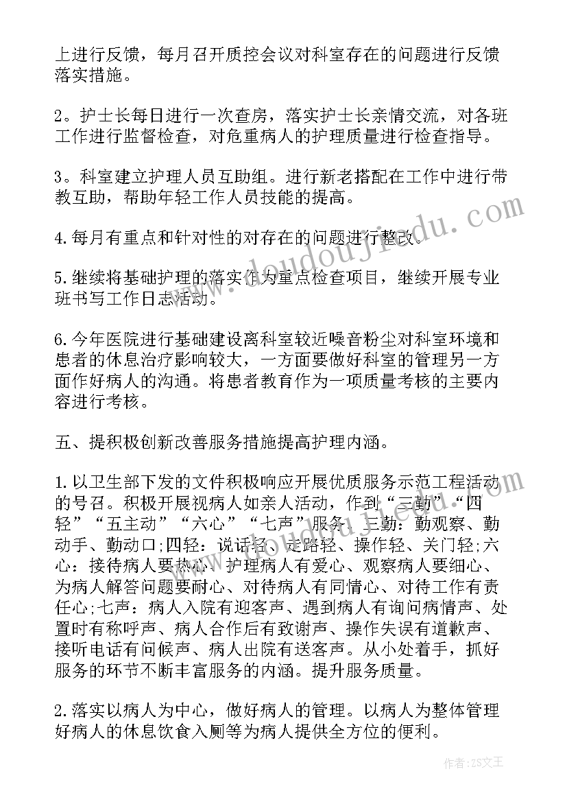 护士长年度工作计划清单 年度护士长工作计划(通用8篇)