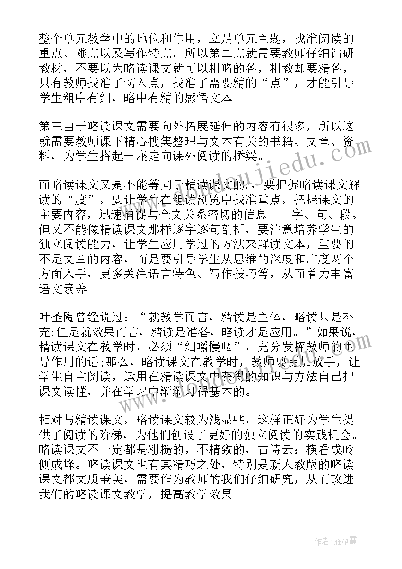 2023年教学教育培训心得体会 教学教育培训心得(大全5篇)