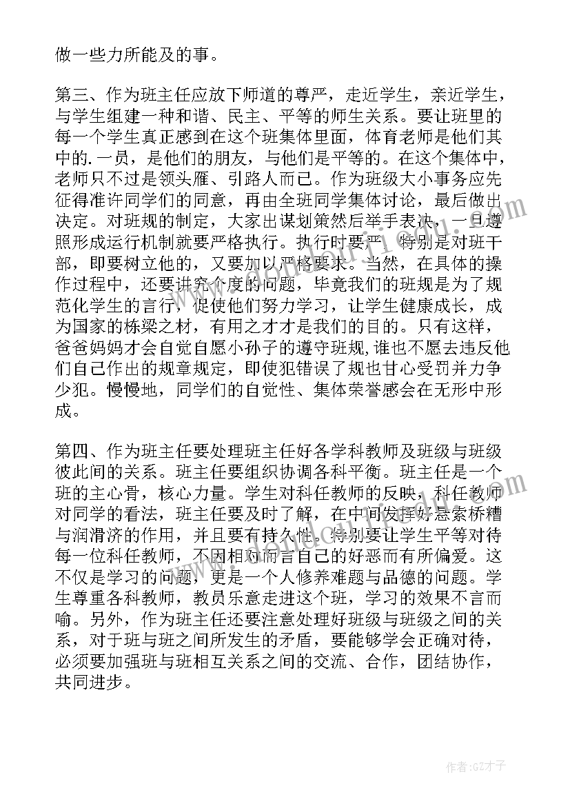 观摩交流发言(精选5篇)