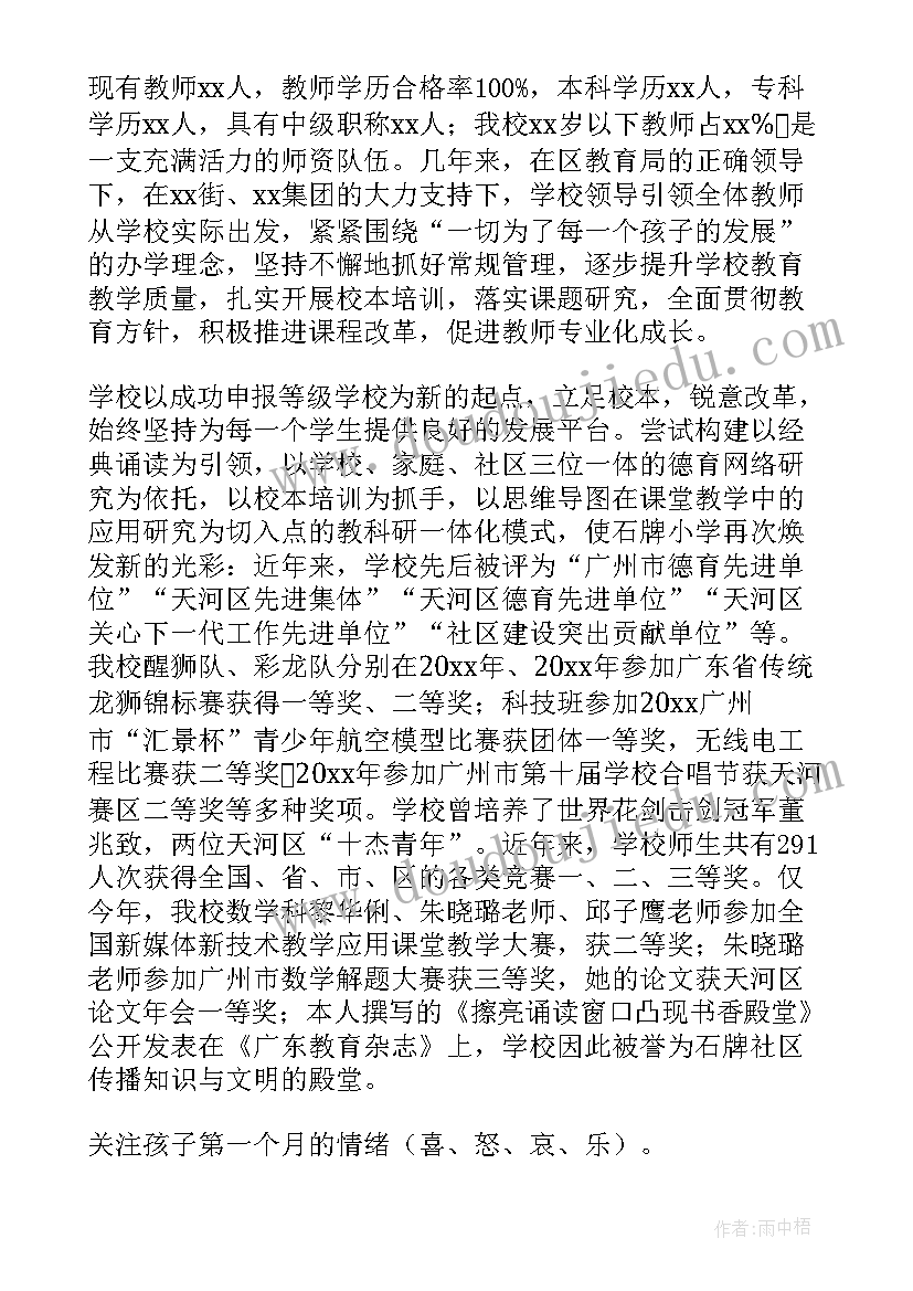 最新小学家长会班主任发言稿六年级(汇总8篇)