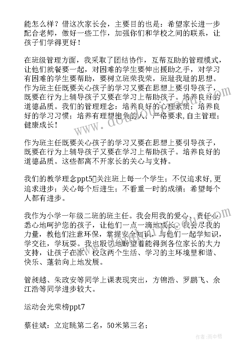 最新小学家长会班主任发言稿六年级(汇总8篇)