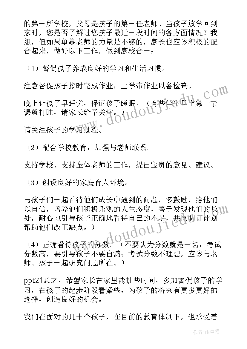 最新小学家长会班主任发言稿六年级(汇总8篇)