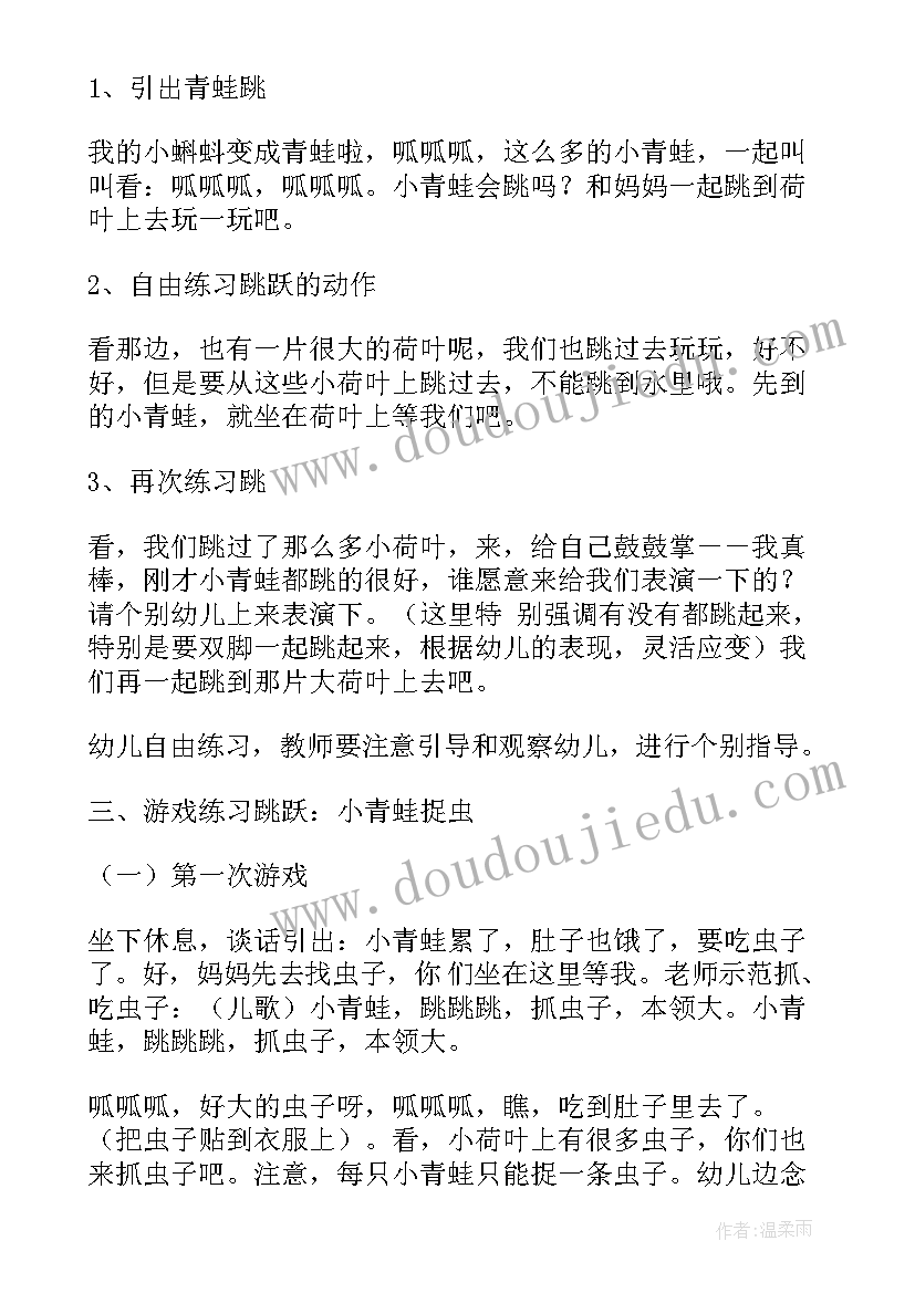 2023年幼儿园托班体育教案双脚跳(实用5篇)