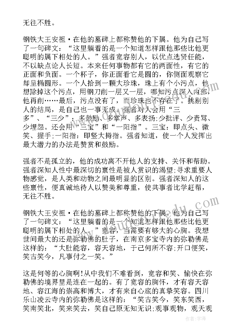 最新国际宽容日国旗下讲话 国际宽容日国旗下演讲稿(汇总6篇)