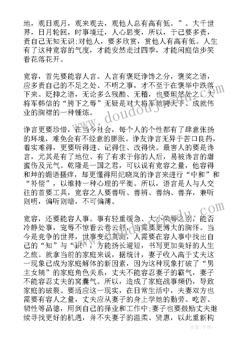 最新国际宽容日国旗下讲话 国际宽容日国旗下演讲稿(汇总6篇)