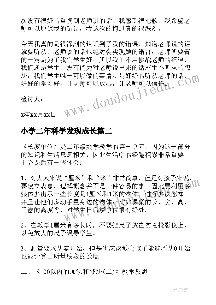 2023年小学二年科学发现成长 小学二年级语文反思总结(优质6篇)