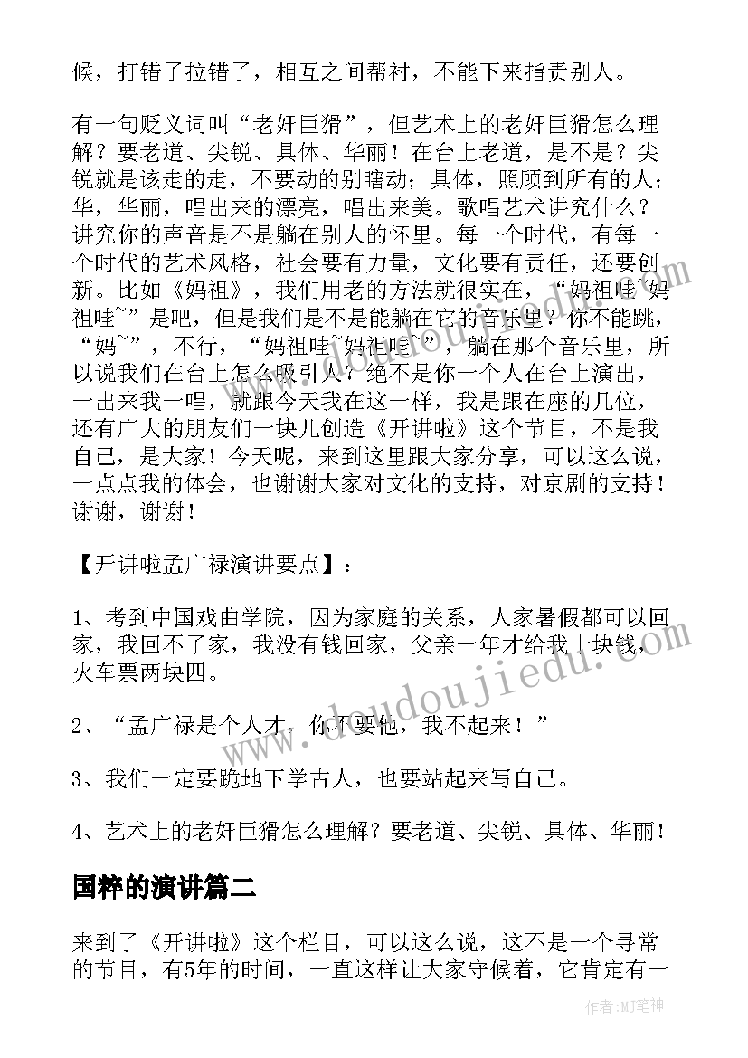 2023年国粹的演讲(模板5篇)