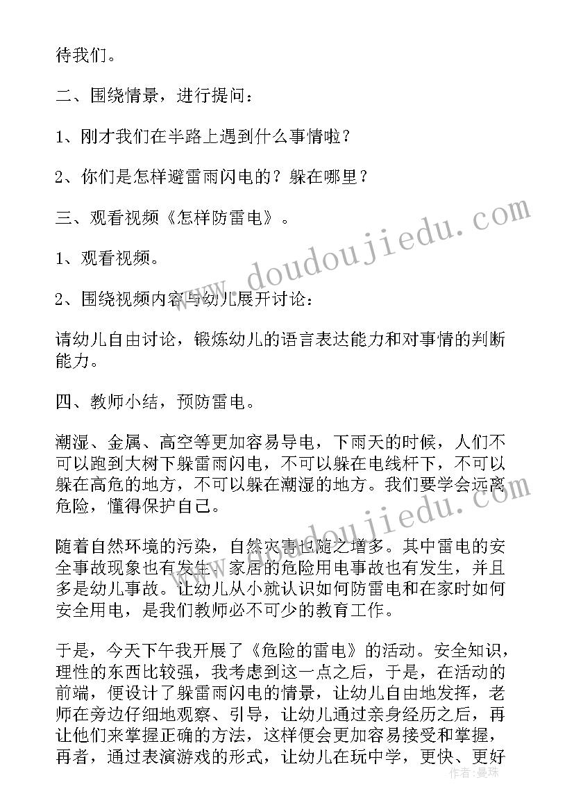 最新健康手指教案 幼儿园健康教案(汇总7篇)