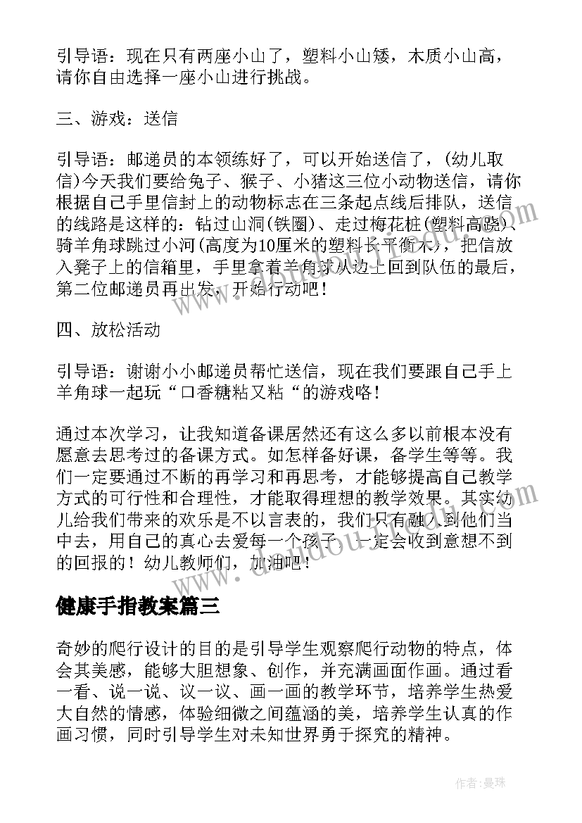 最新健康手指教案 幼儿园健康教案(汇总7篇)