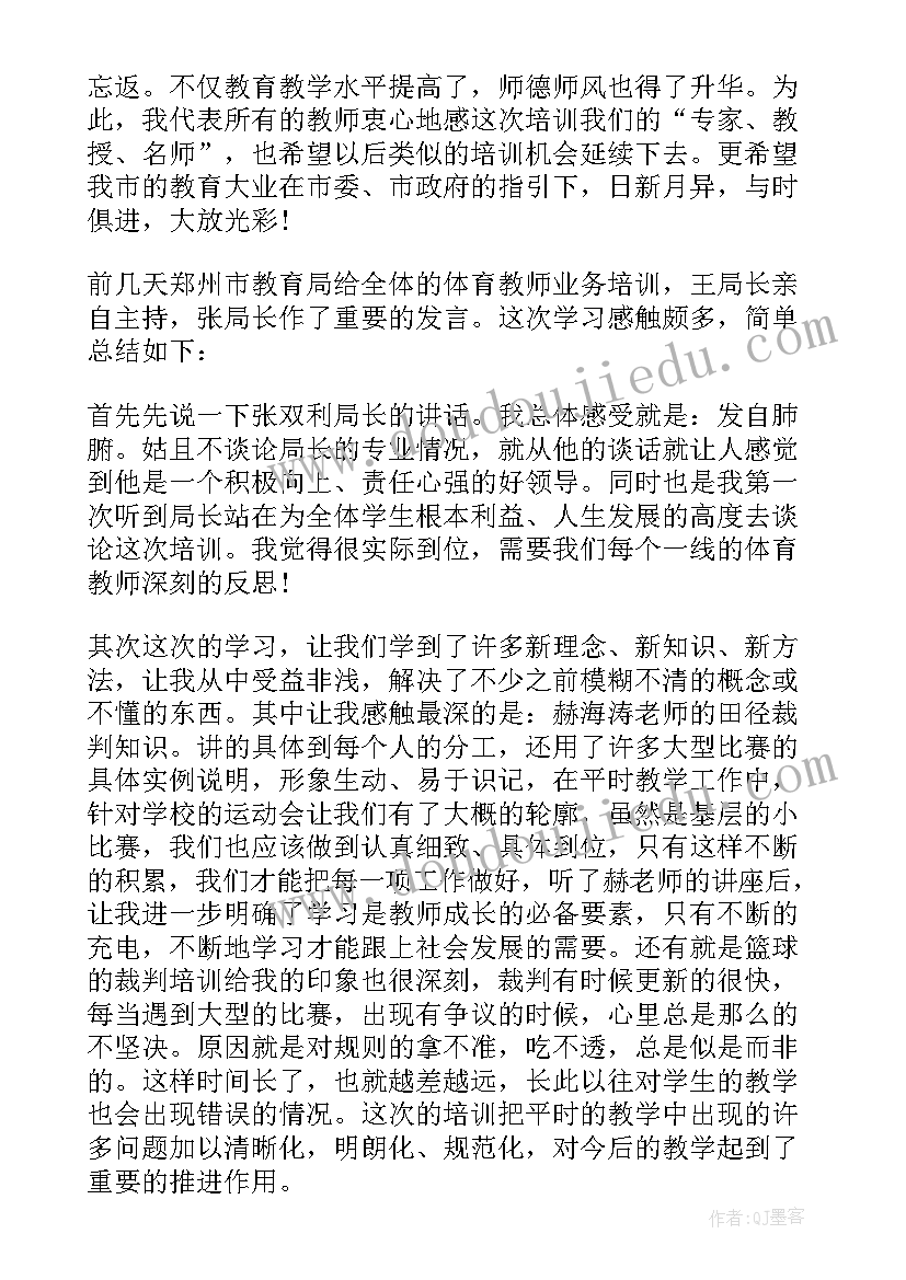 教师研修培训学校 教师外出培训研修心得(优质9篇)