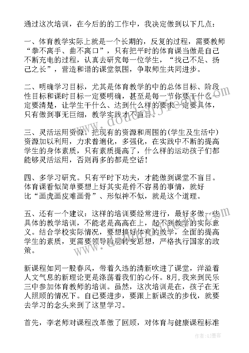 教师研修培训学校 教师外出培训研修心得(优质9篇)