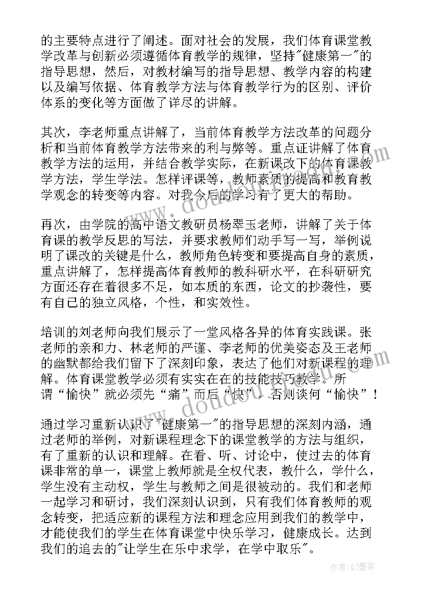 教师研修培训学校 教师外出培训研修心得(优质9篇)