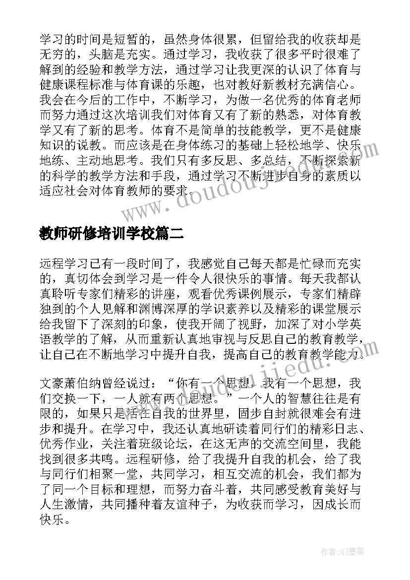 教师研修培训学校 教师外出培训研修心得(优质9篇)