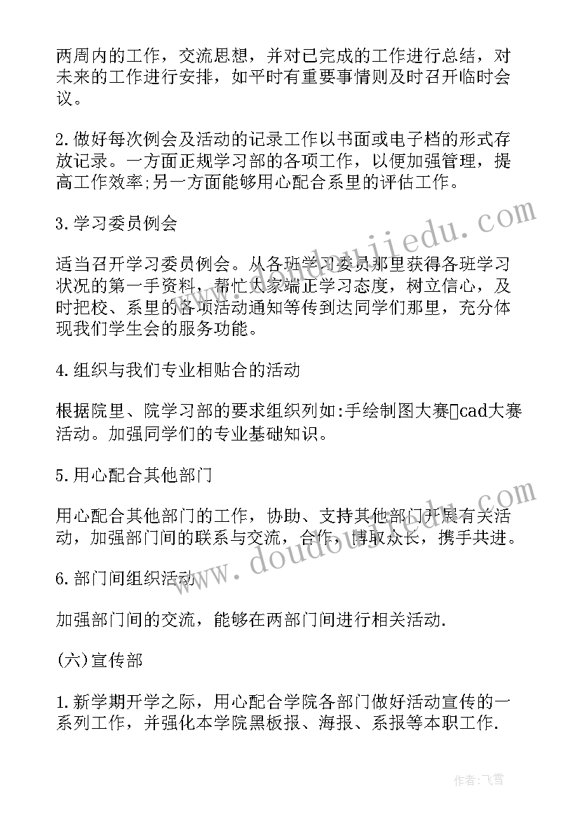 2023年大学部门成员个人工作计划(精选5篇)