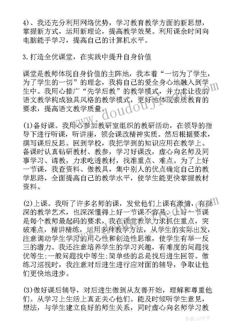 最新教师学期总结会 教师学期总结(精选5篇)