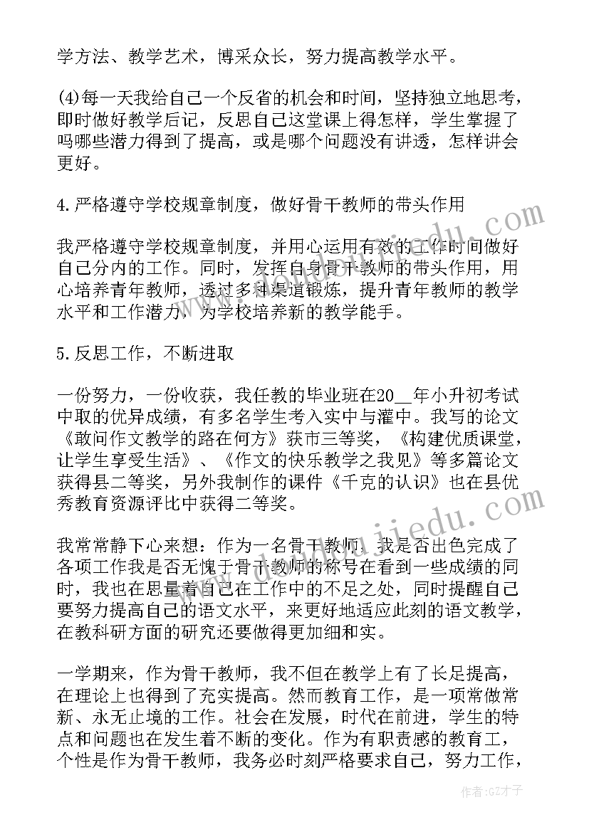 最新教师学期总结会 教师学期总结(精选5篇)