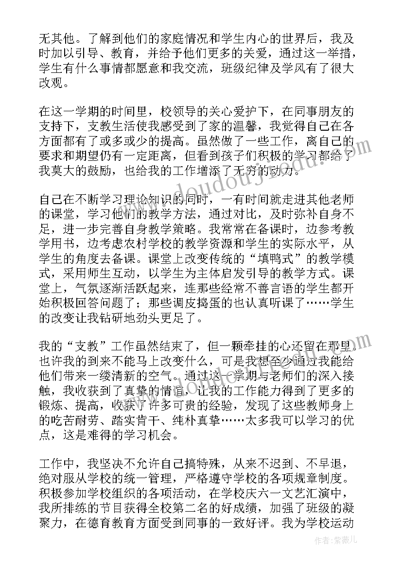 2023年教师支教总结管理能力(精选9篇)