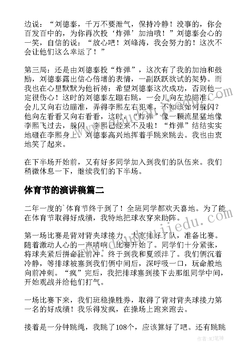 体育节的演讲稿(汇总5篇)