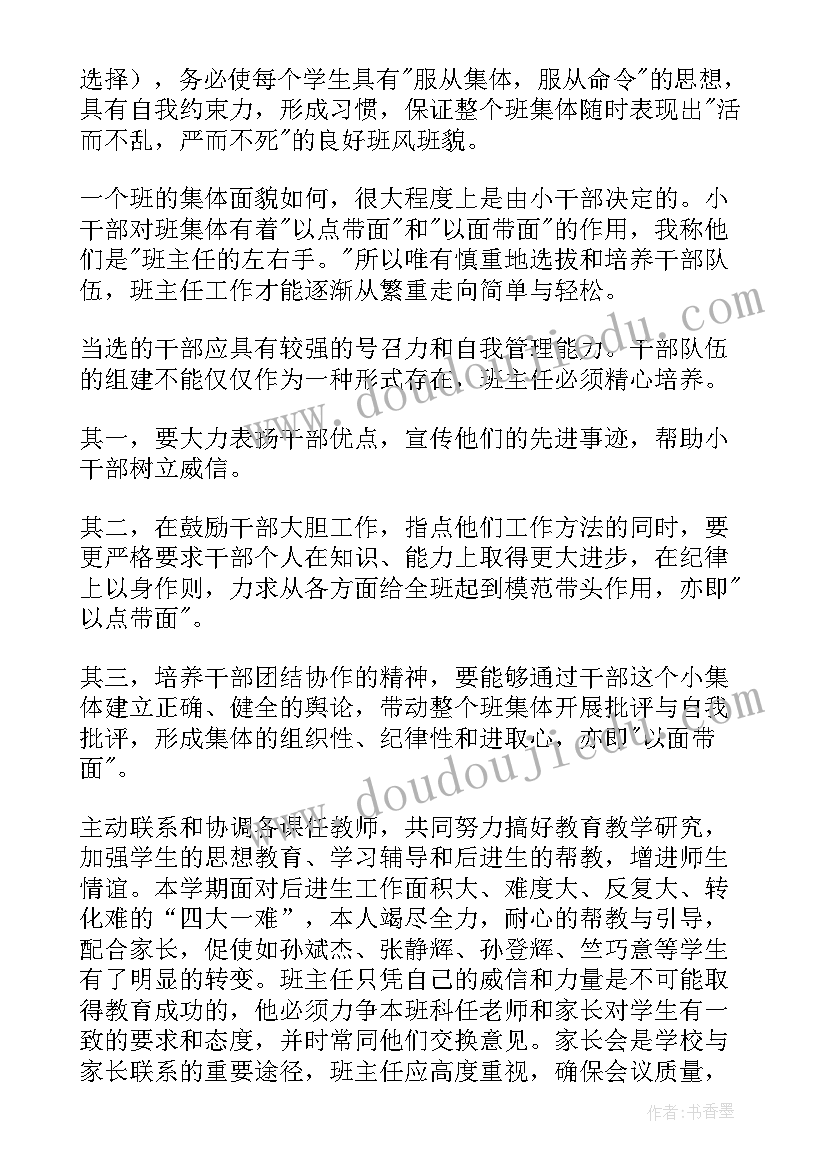 四年级上学期班主任工作总结(优秀6篇)